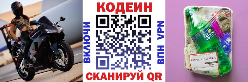 Кодеиновый сироп Lean Purple Drank  сколько стоит  Вельск 